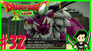 ドラゴンクエスト10 目覚めし五つの種族 オフライン #32